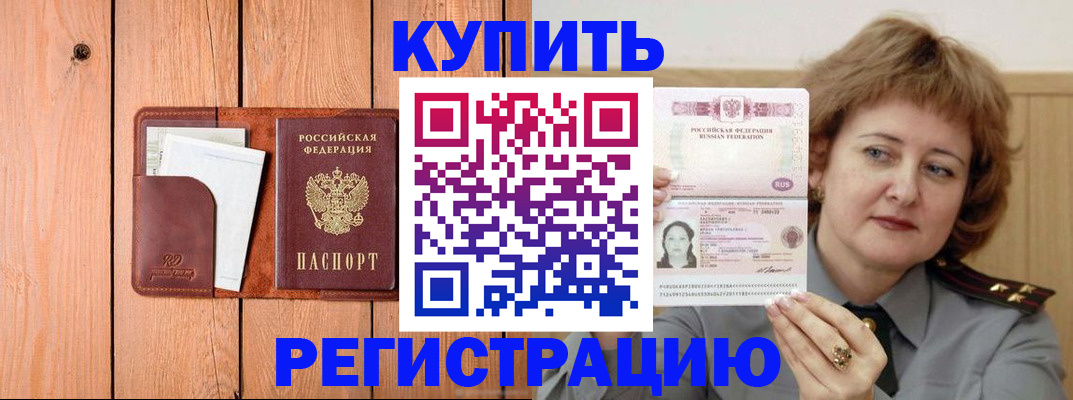 прописка паспорт в Северобайкальске