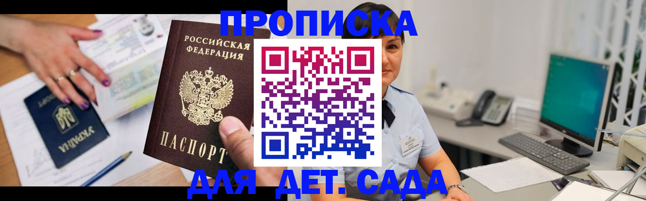 прописка законно в Северобайкальске