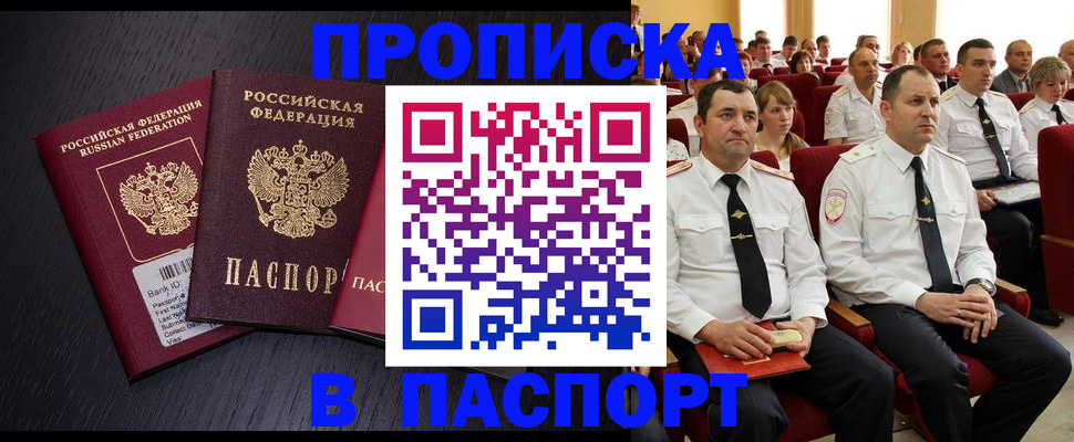 прописка для школы в Северобайкальске