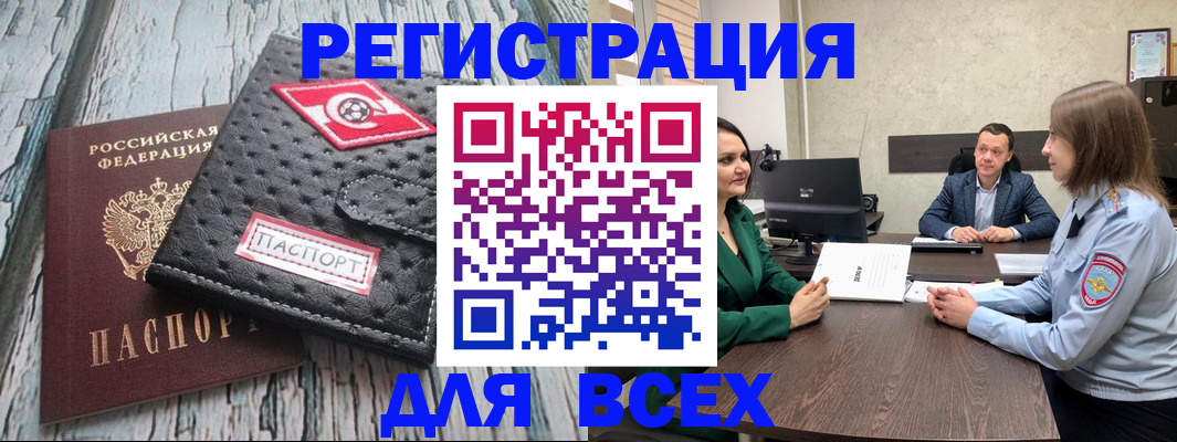 временная регистрация законно в Северобайкальске