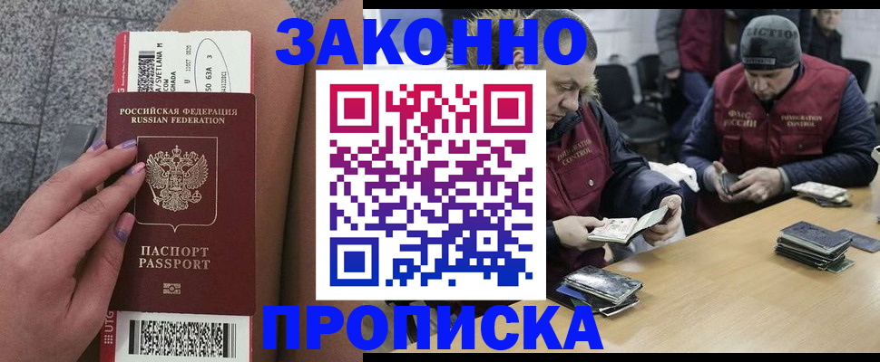 прописка для школы в Северобайкальске