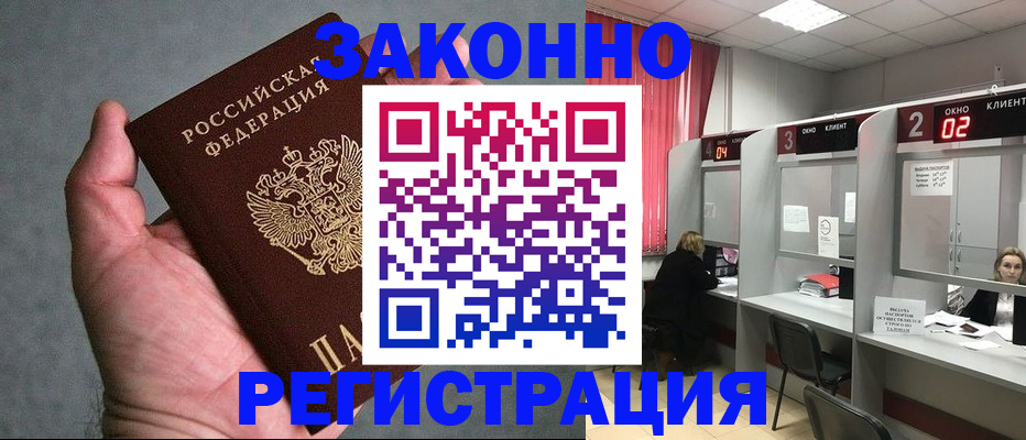 прописка для кредита в Северобайкальске