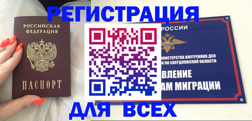 прописка иностранных граждан в Северобайкальске