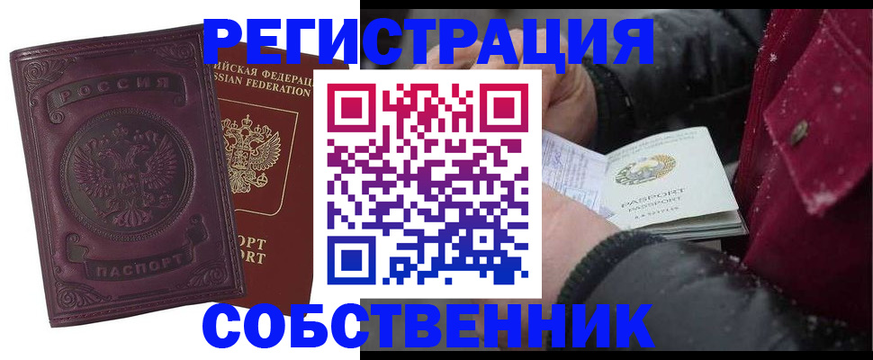 временная регистрация 2025 в Северобайкальске