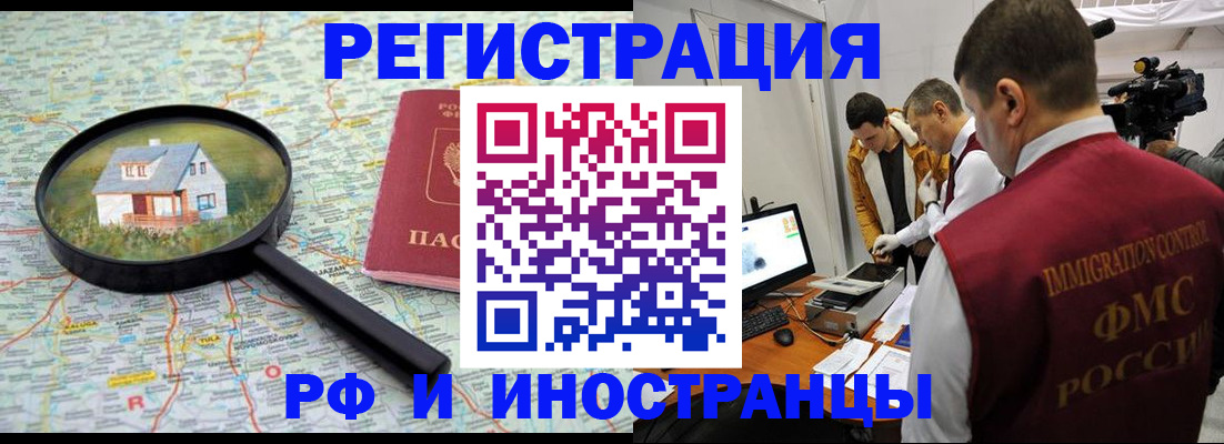 прописка законно в Северобайкальске