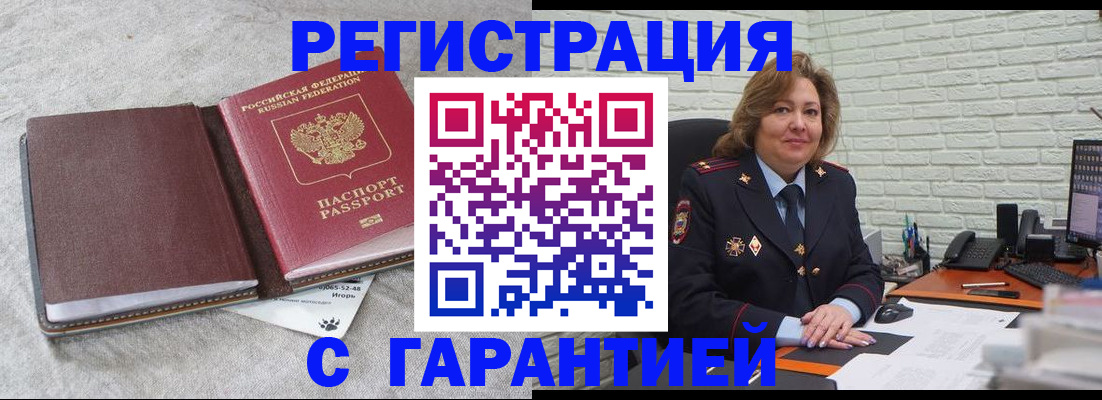 временная регистрация надежно в Северобайкальске