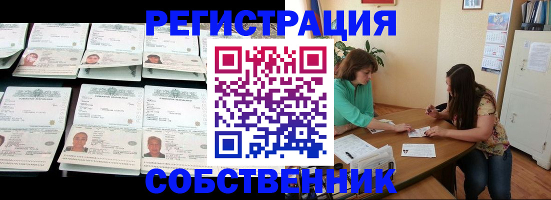временная регистрация гарантия в Северобайкальске